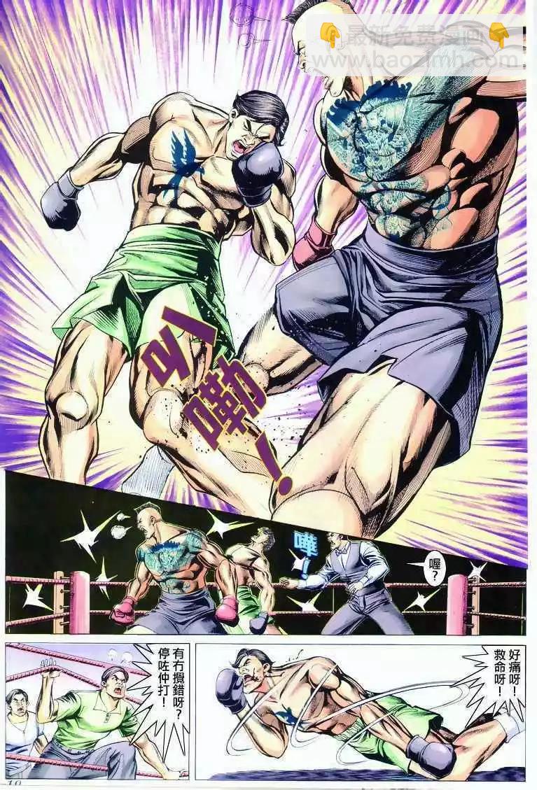 🍸古惑仔 第293卷 第18页