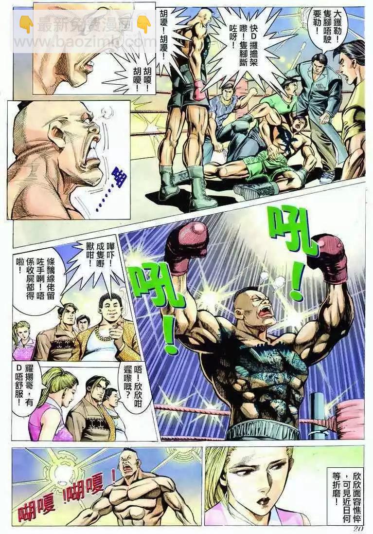 🍸古惑仔 第293卷 第19页