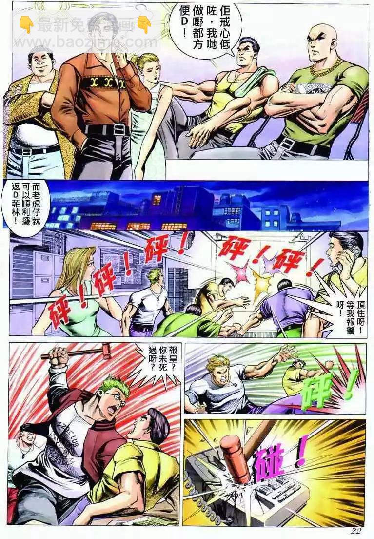 🍸古惑仔 第293卷 第21页