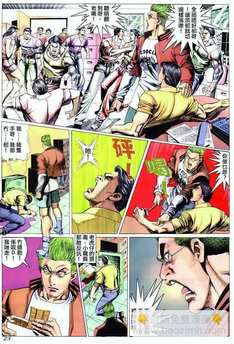 🍸古惑仔 第293卷 第22页