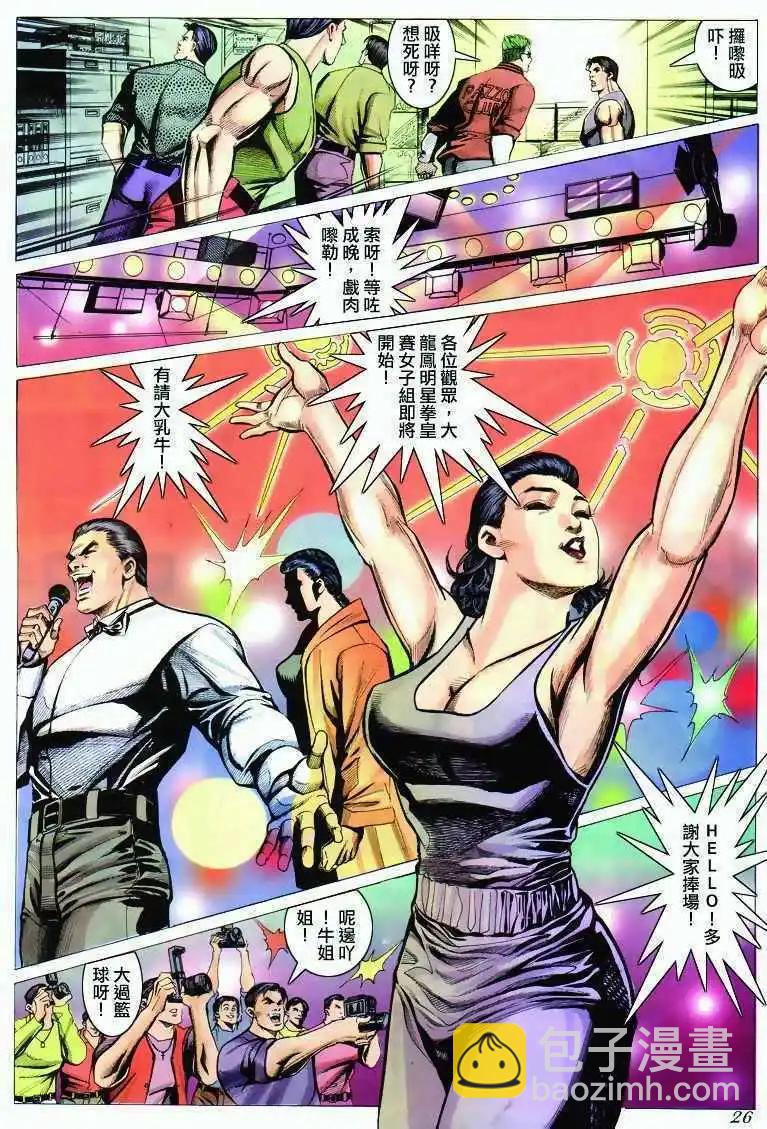 🍸古惑仔 第293卷 第23页