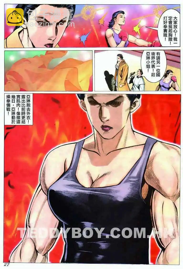 🍸古惑仔 第293卷 第24页