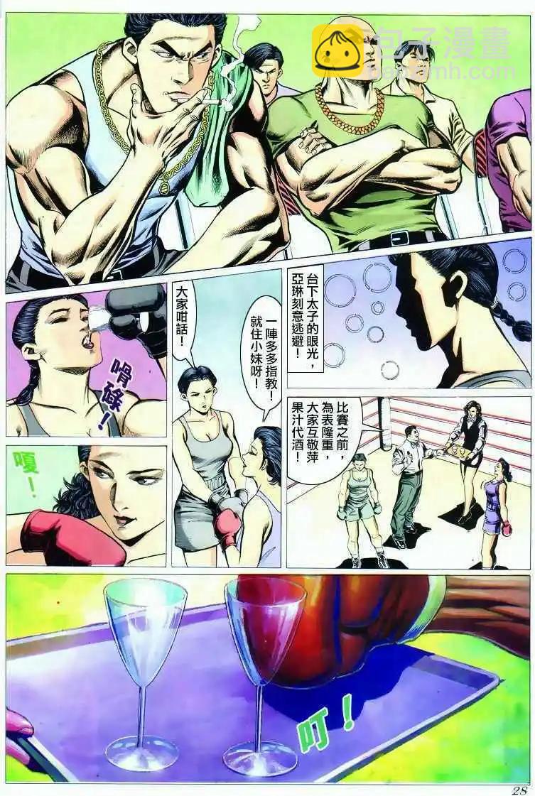 🍸古惑仔 第293卷 第25页