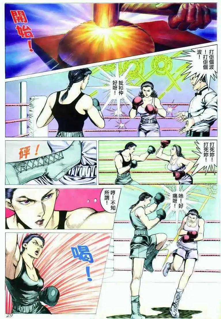 🍸古惑仔 第293卷 第26页