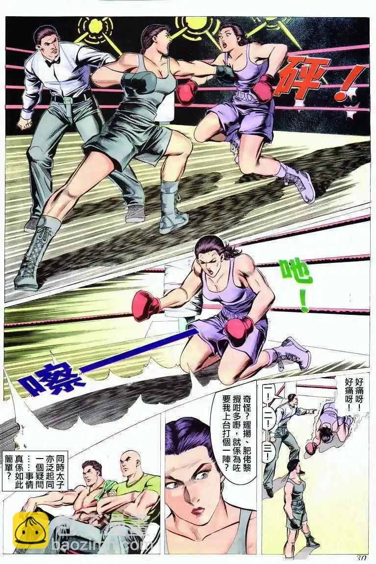 🍸古惑仔 第293卷 第27页