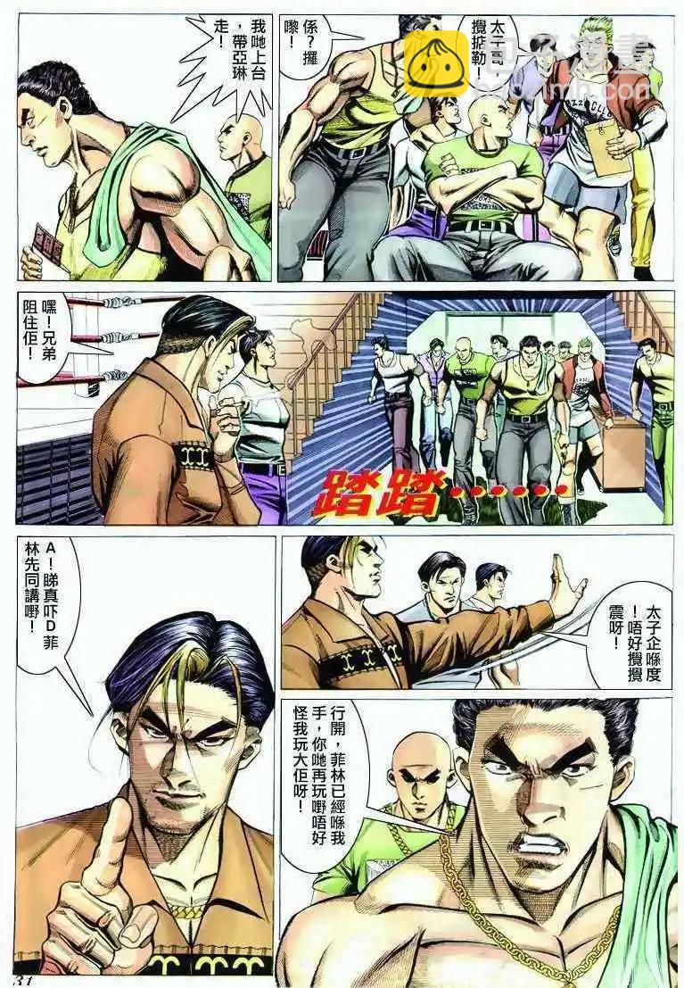 🍸古惑仔 第293卷 第28页