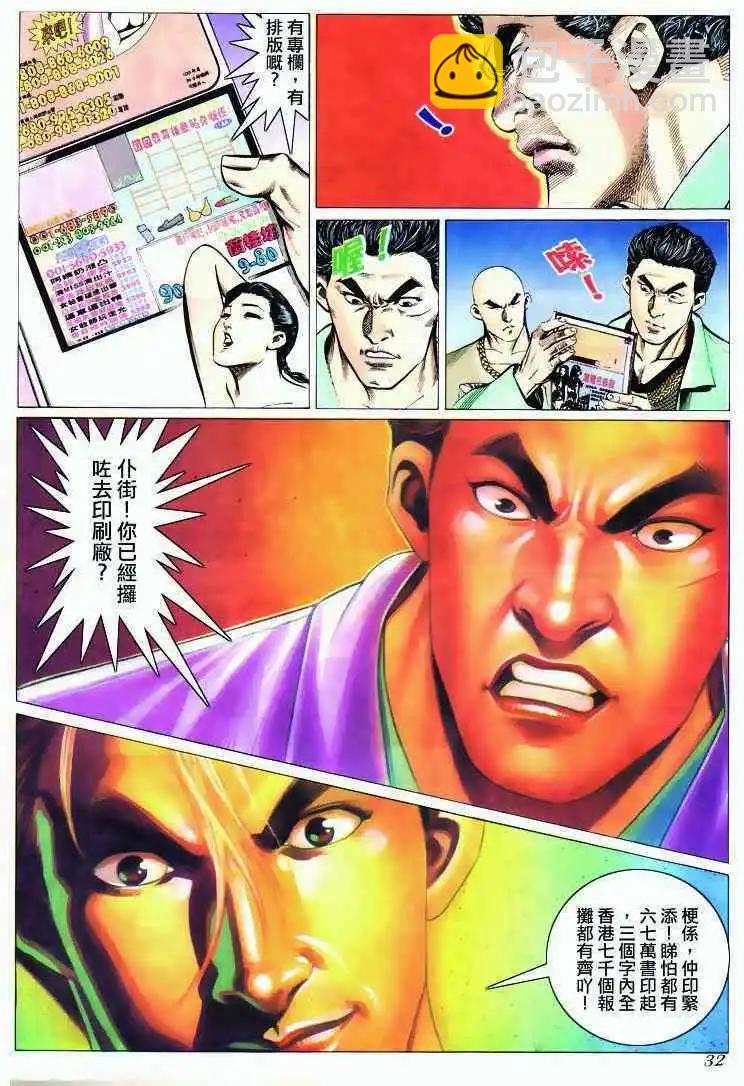 🍸古惑仔 第293卷 第29页