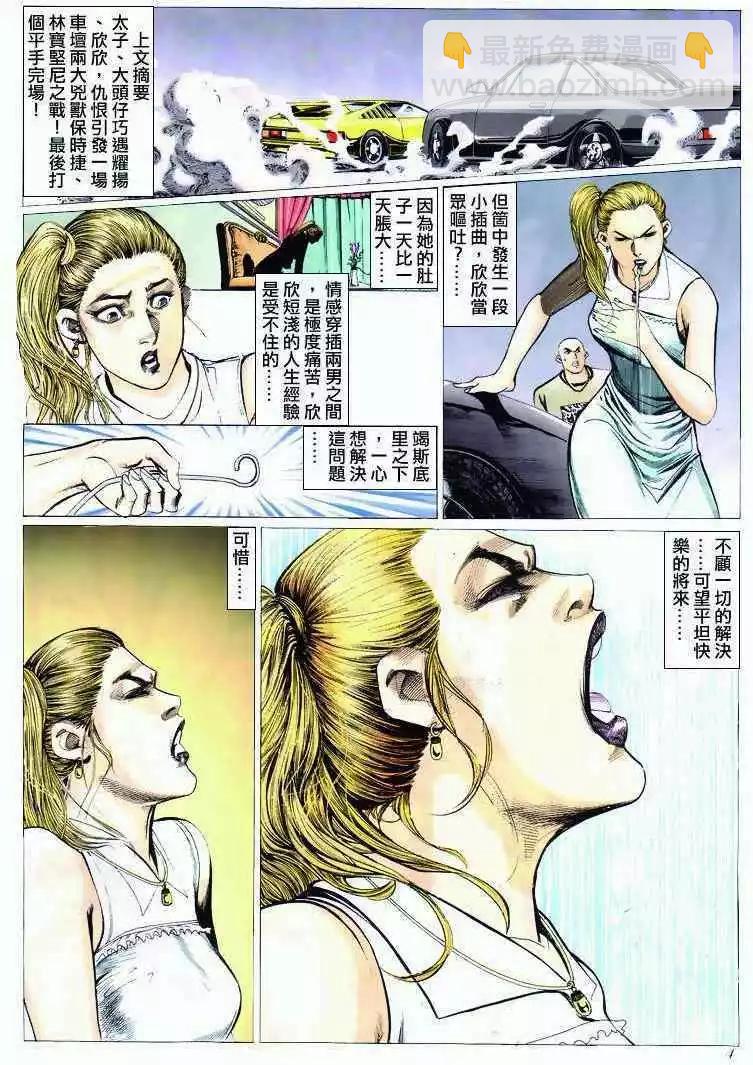 🍸古惑仔 第293卷 第3页
