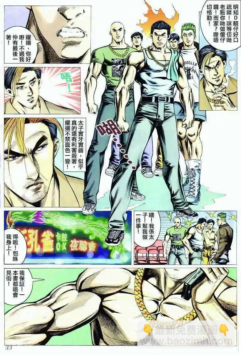 🍸古惑仔 第293卷 第30页