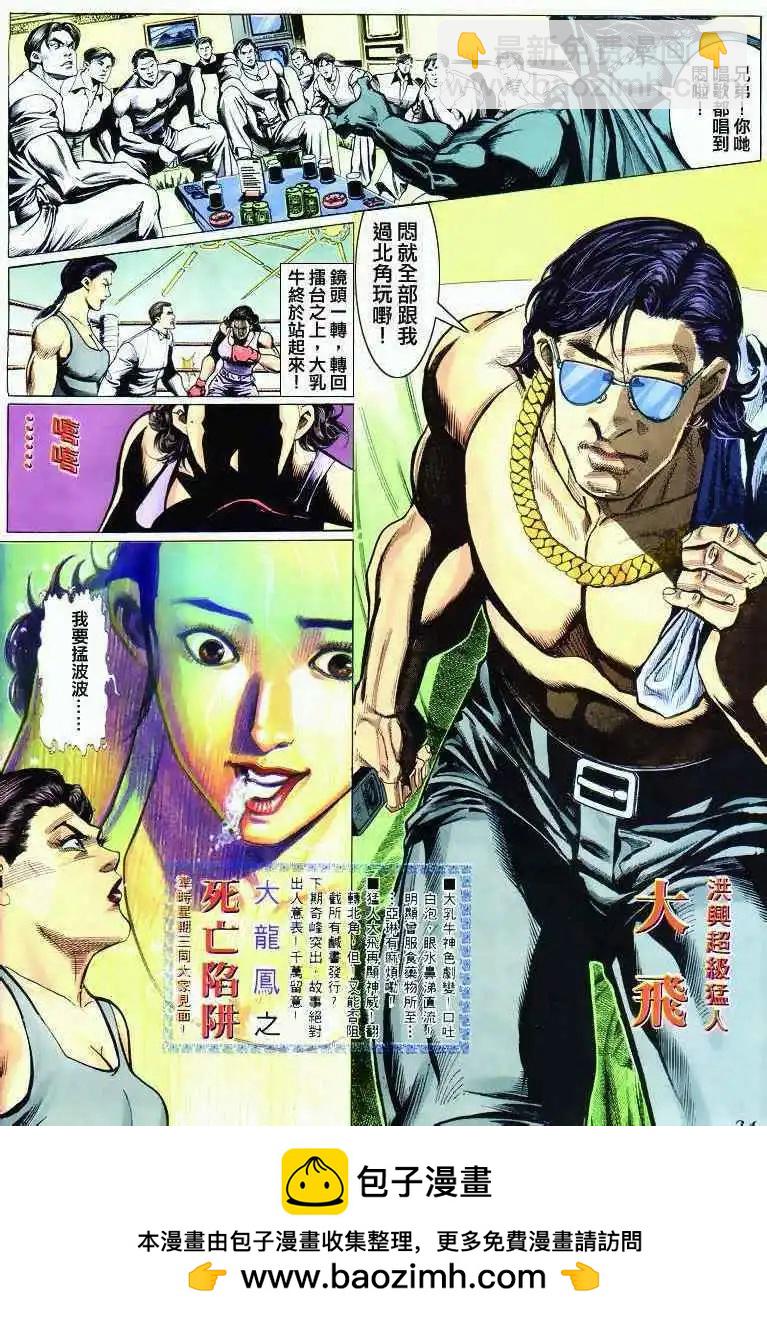 🍸古惑仔 第293卷 第31页