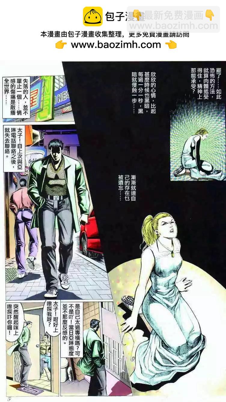 🍸古惑仔 第293卷 第4页