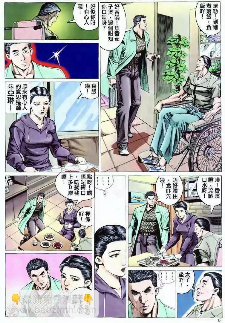 🍸古惑仔 第293卷 第5页