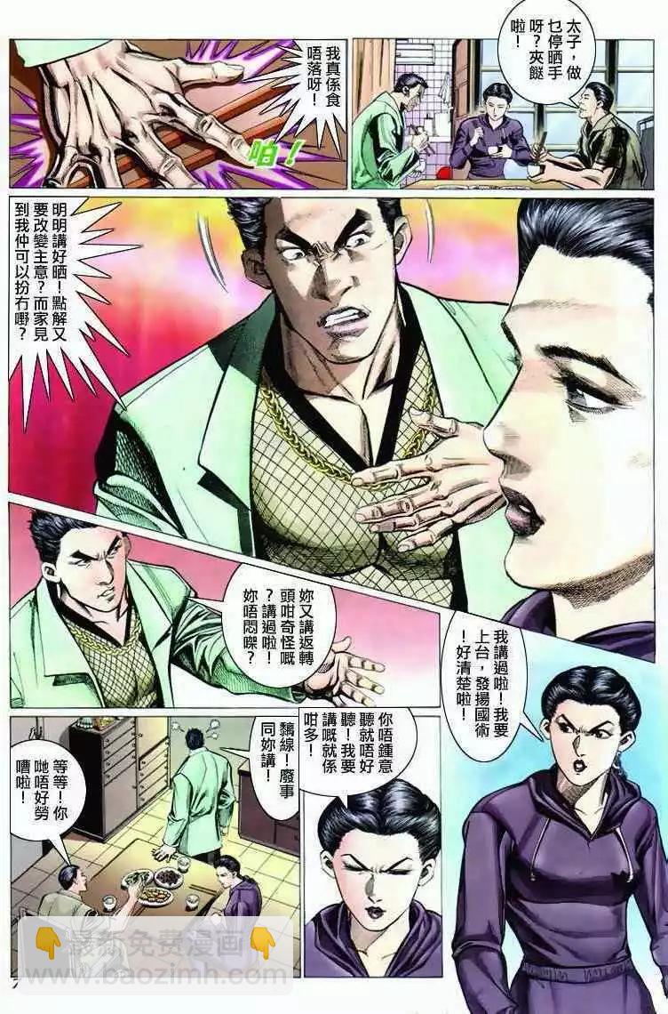 🍸古惑仔 第293卷 第6页