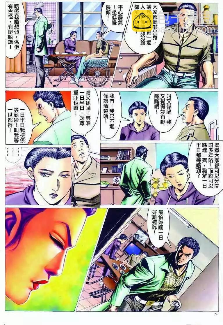 🍸古惑仔 第293卷 第7页