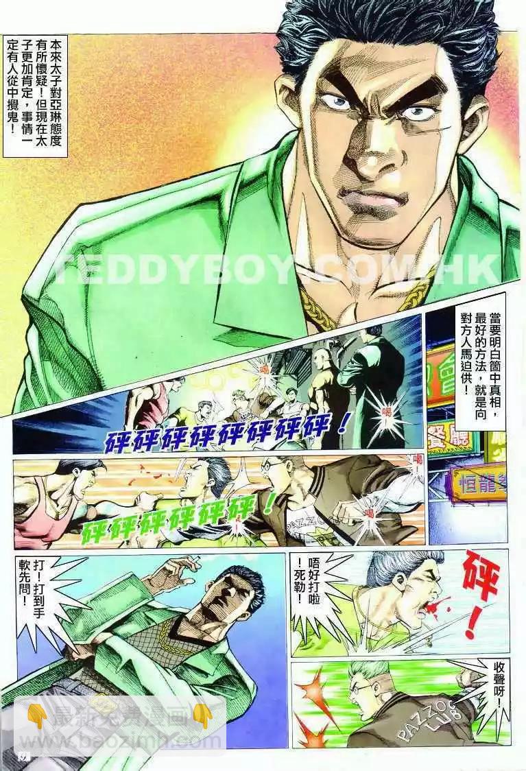 🍸古惑仔 第293卷 第8页