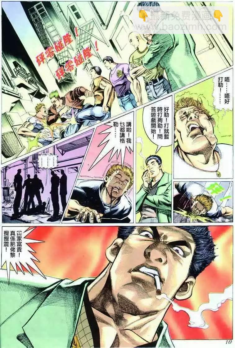 🍸古惑仔 第293卷 第9页