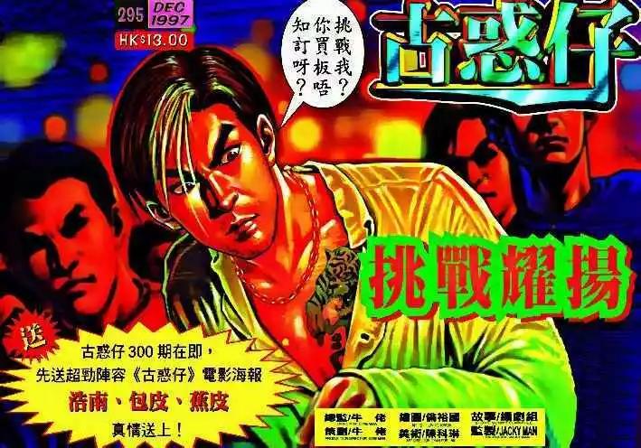 🍸古惑仔 第295卷 第1页