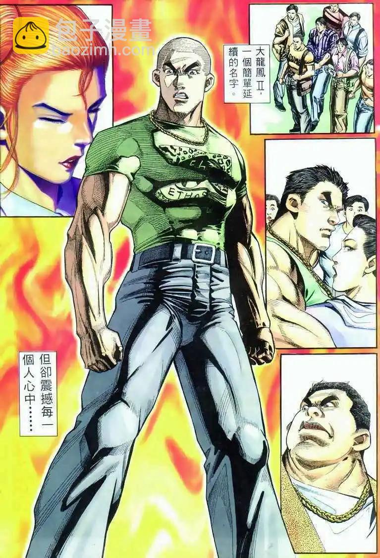 🍸古惑仔 第295卷 第10页