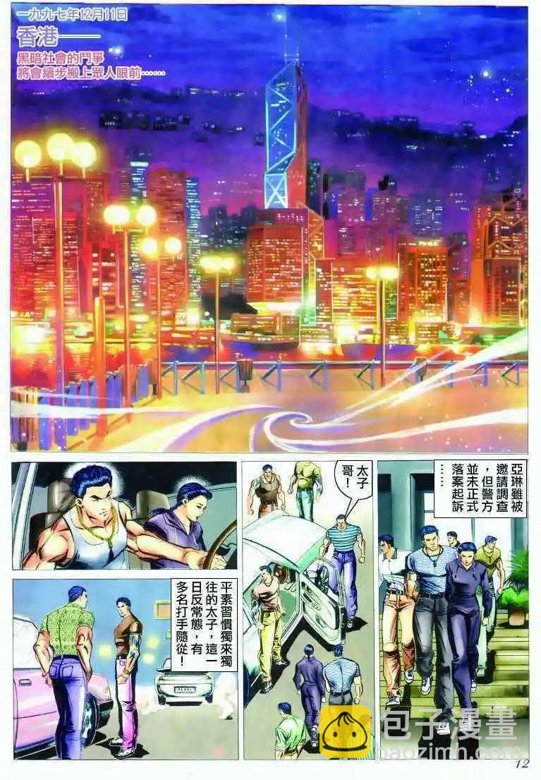 🍸古惑仔 第295卷 第11页