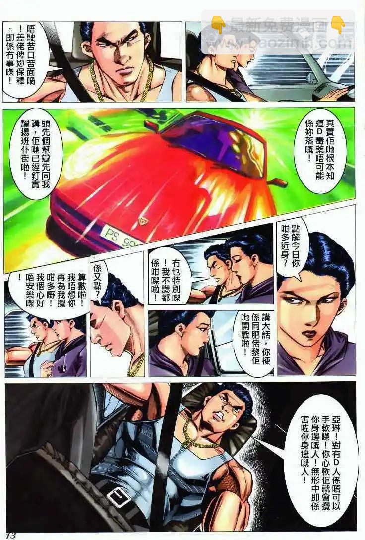 🍸古惑仔 第295卷 第12页