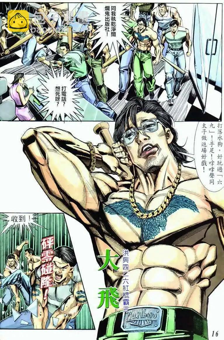 🍸古惑仔 第295卷 第15页
