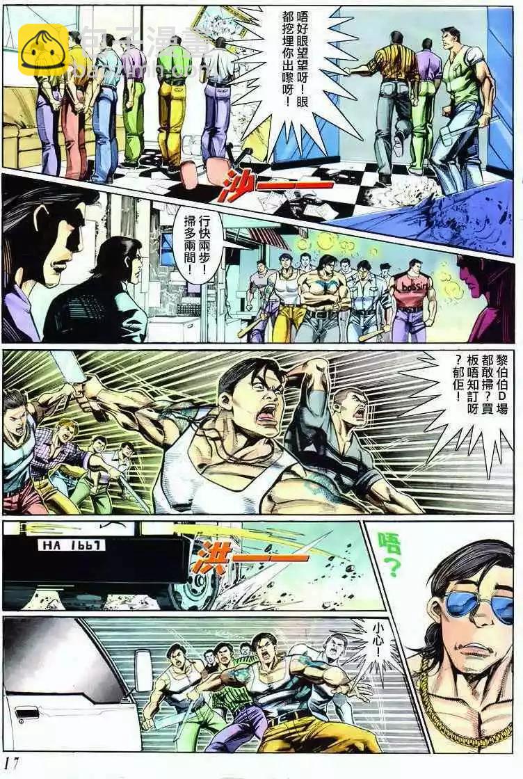 🍸古惑仔 第295卷 第16页