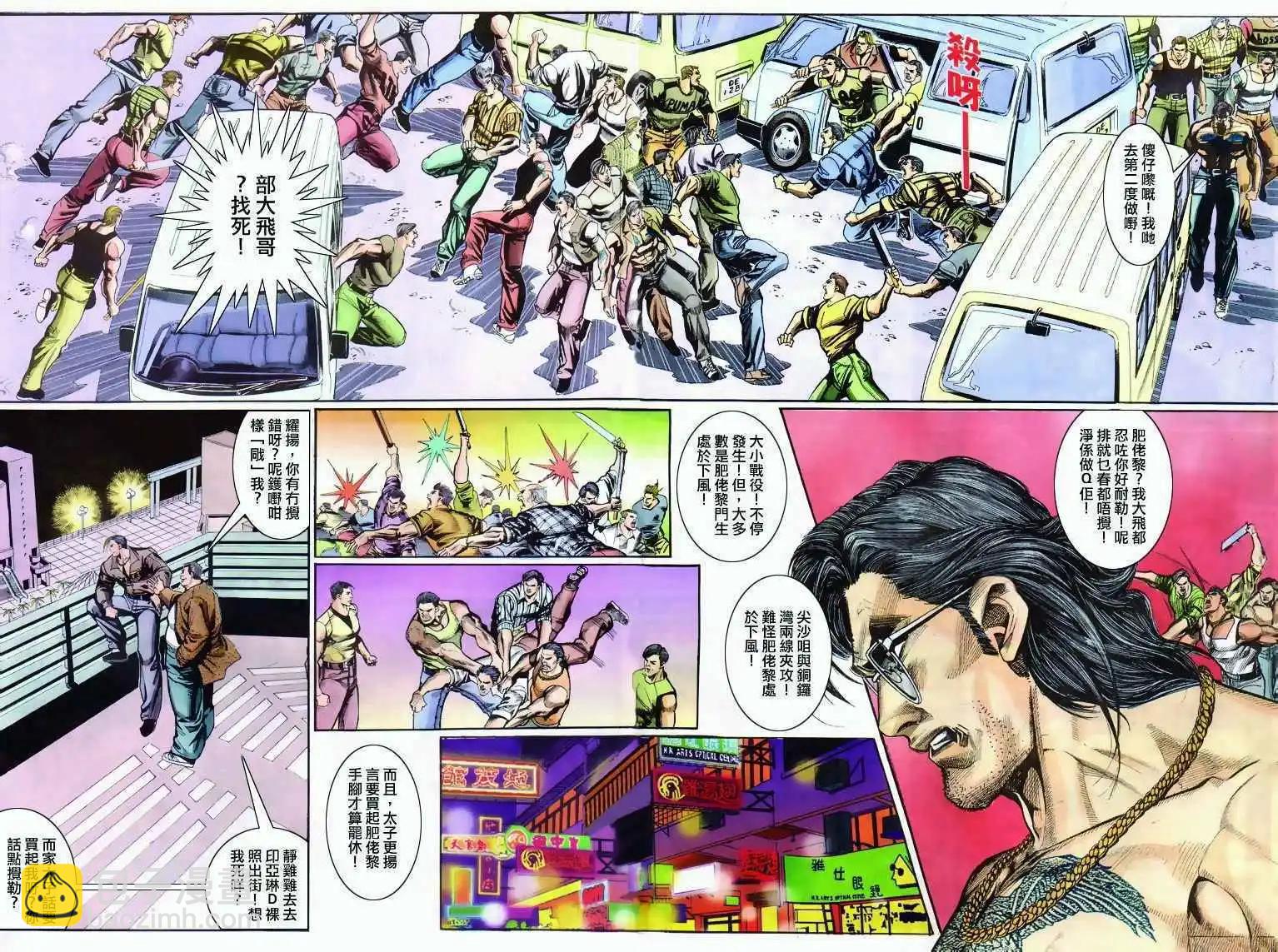 🍸古惑仔 第295卷 第17页