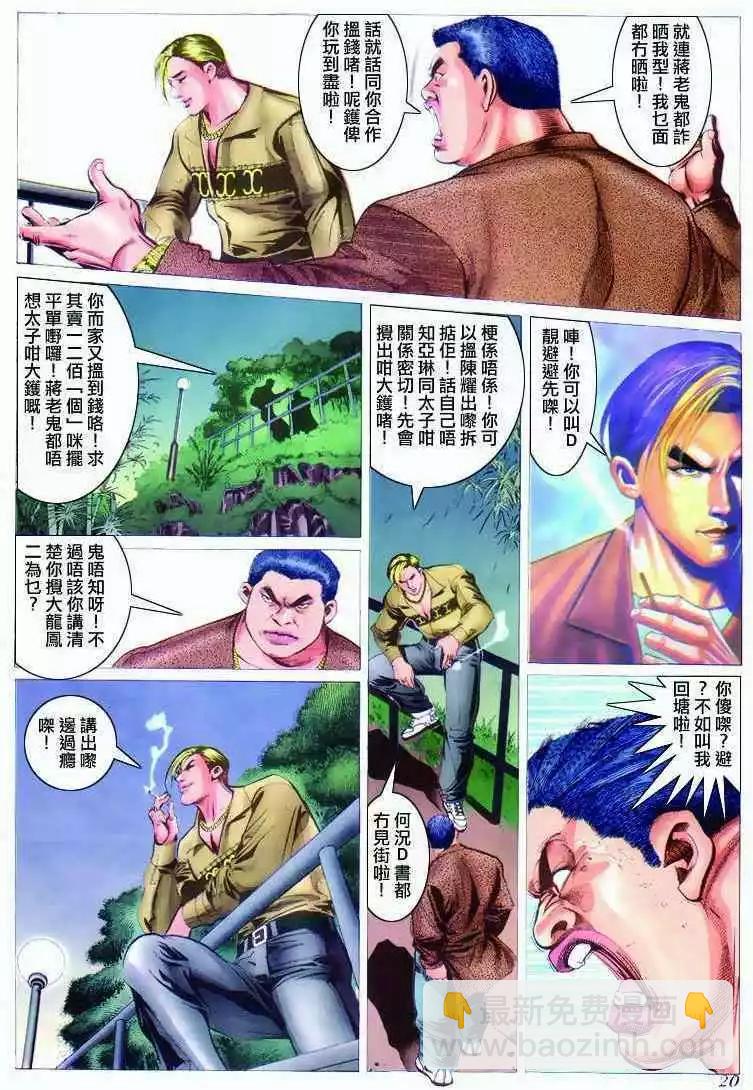 🍸古惑仔 第295卷 第18页