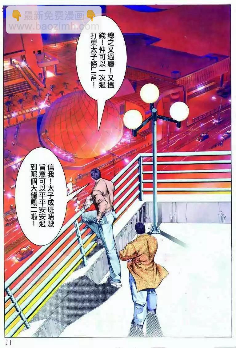 🍸古惑仔 第295卷 第19页