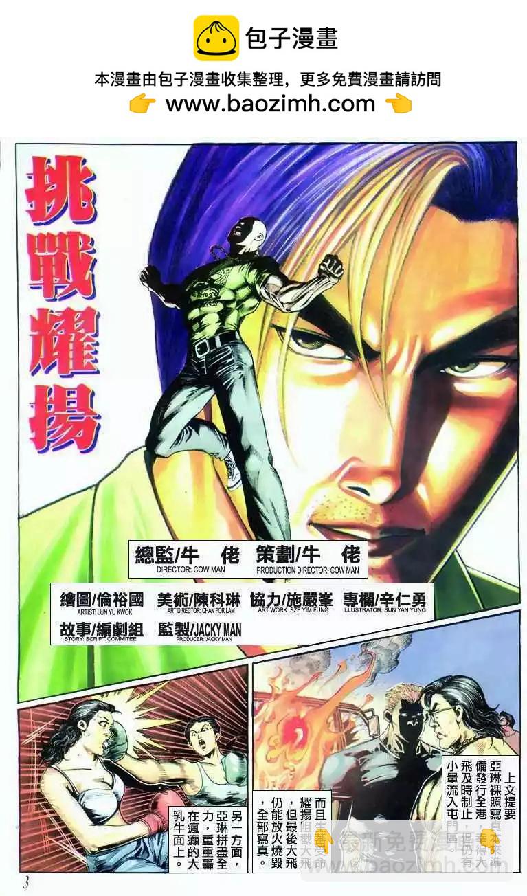 🍸古惑仔 第295卷 第2页