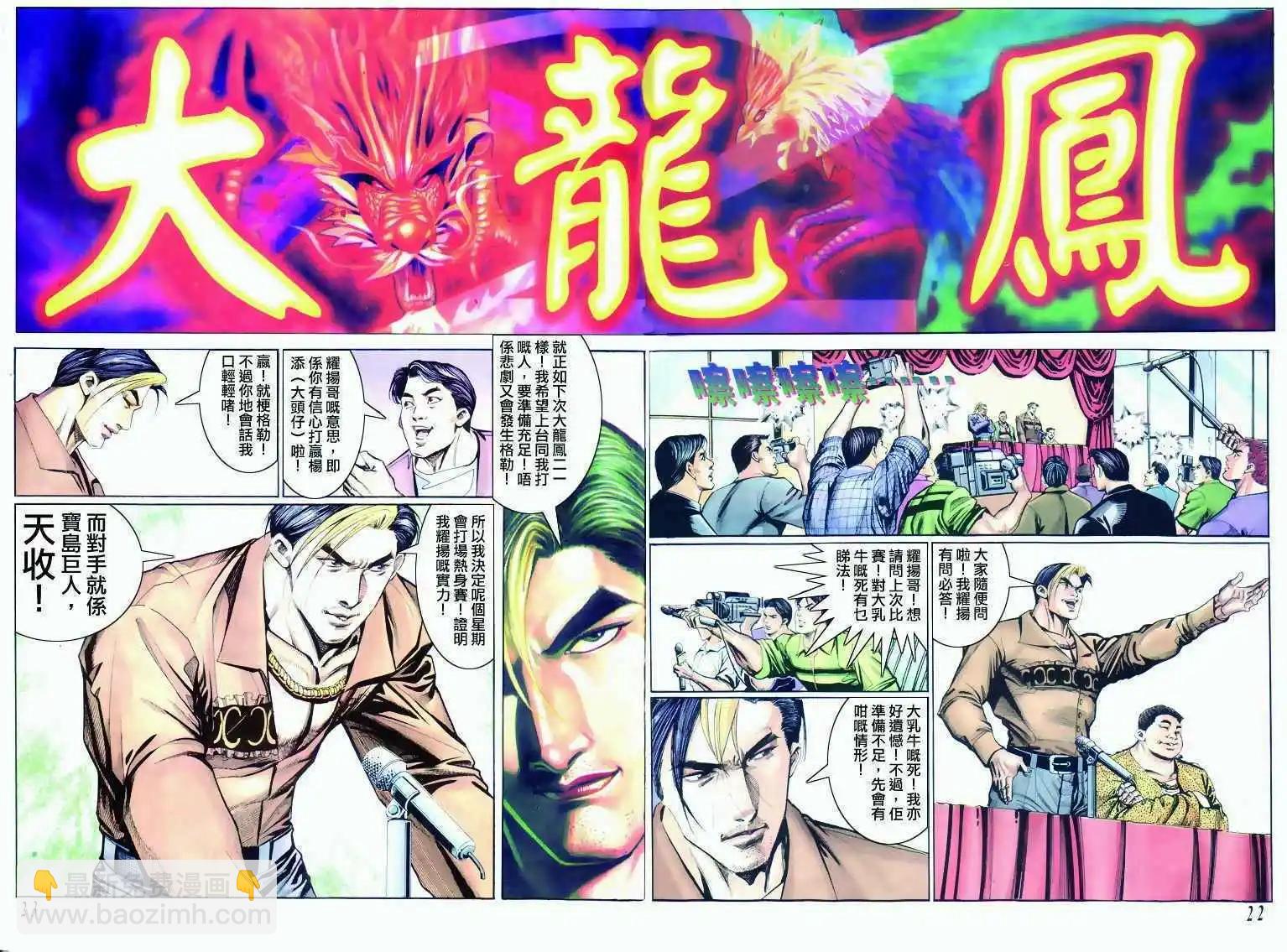 🍸古惑仔 第295卷 第20页