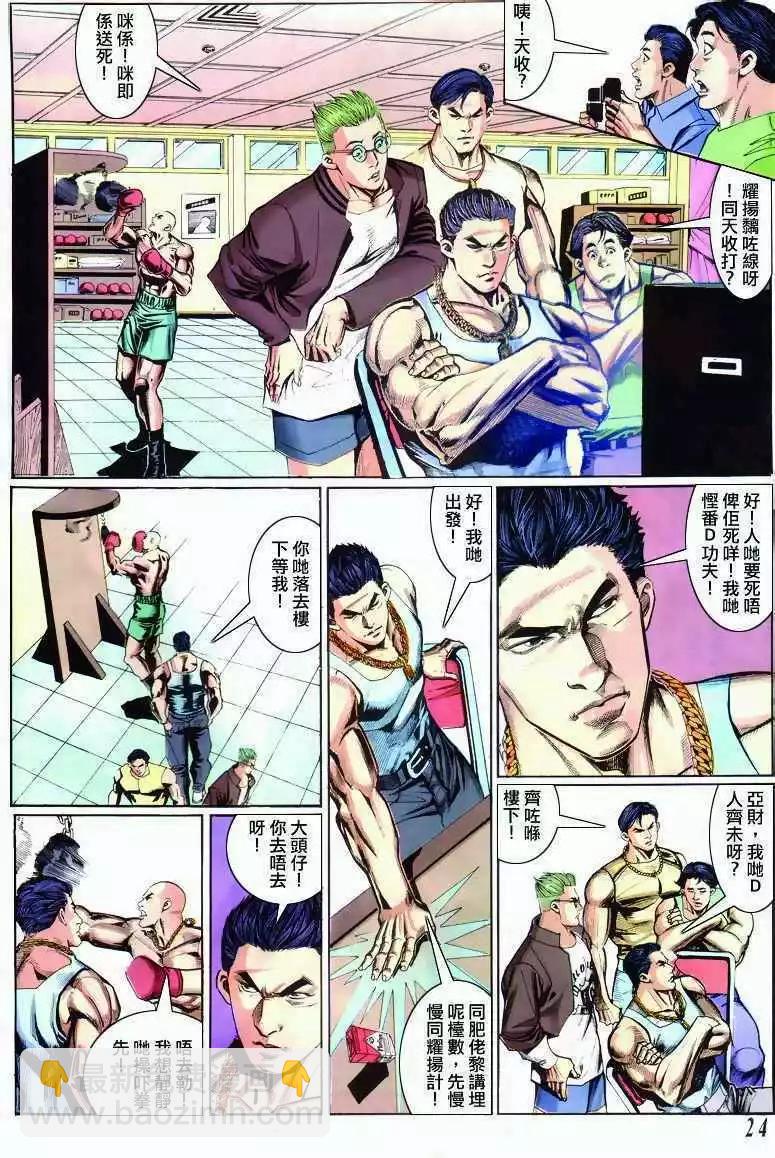 🍸古惑仔 第295卷 第21页