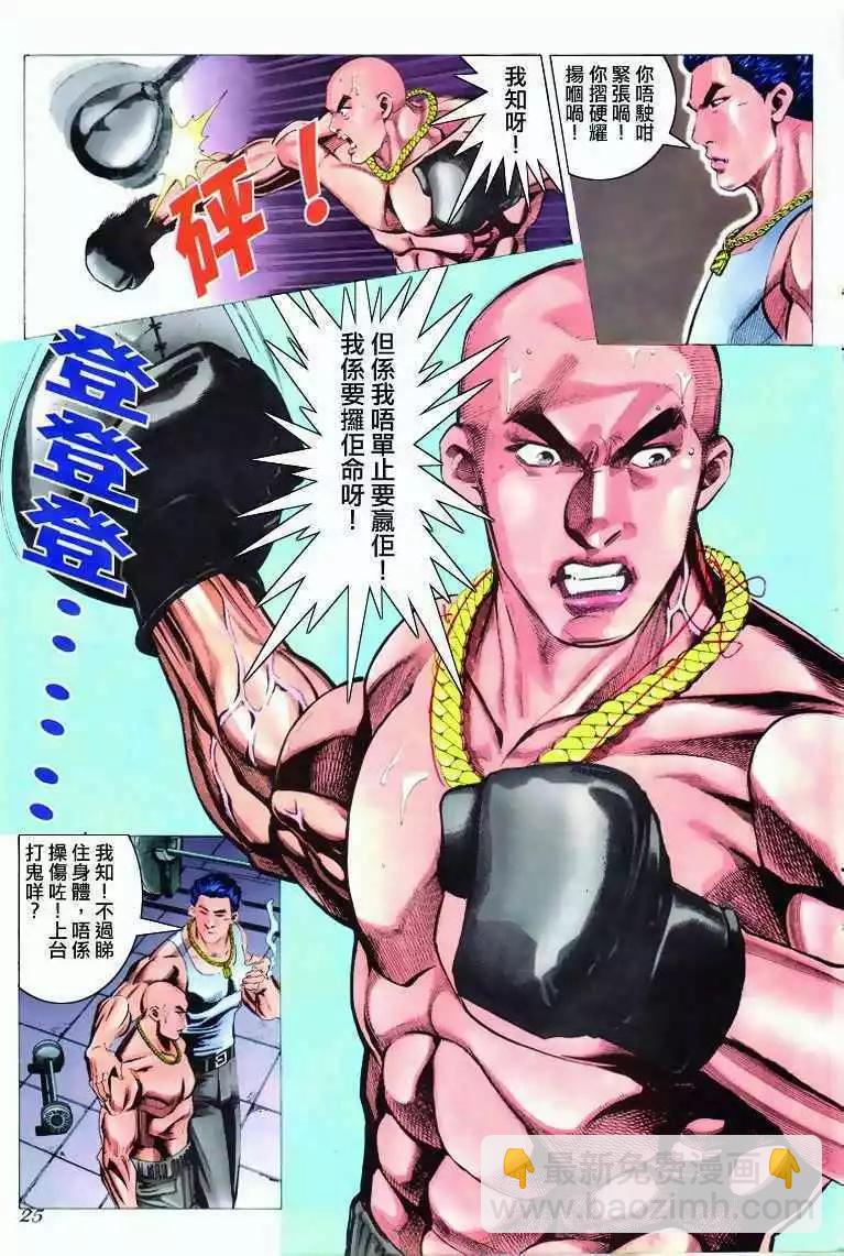 🍸古惑仔 第295卷 第22页