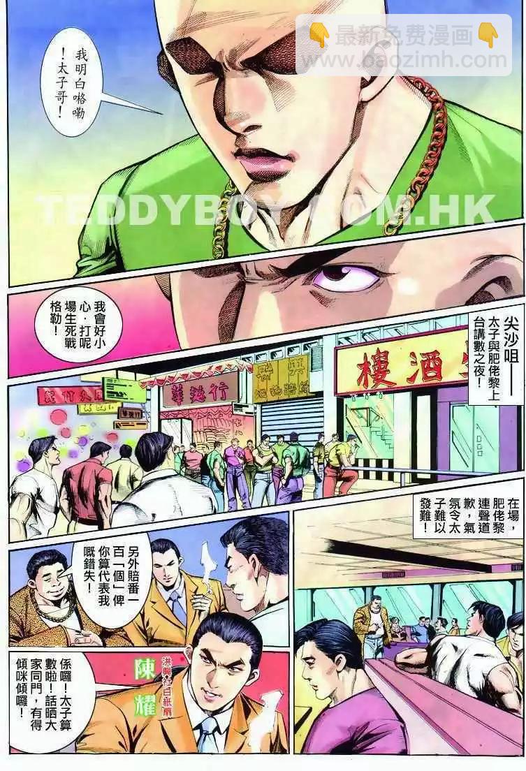 🍸古惑仔 第295卷 第23页