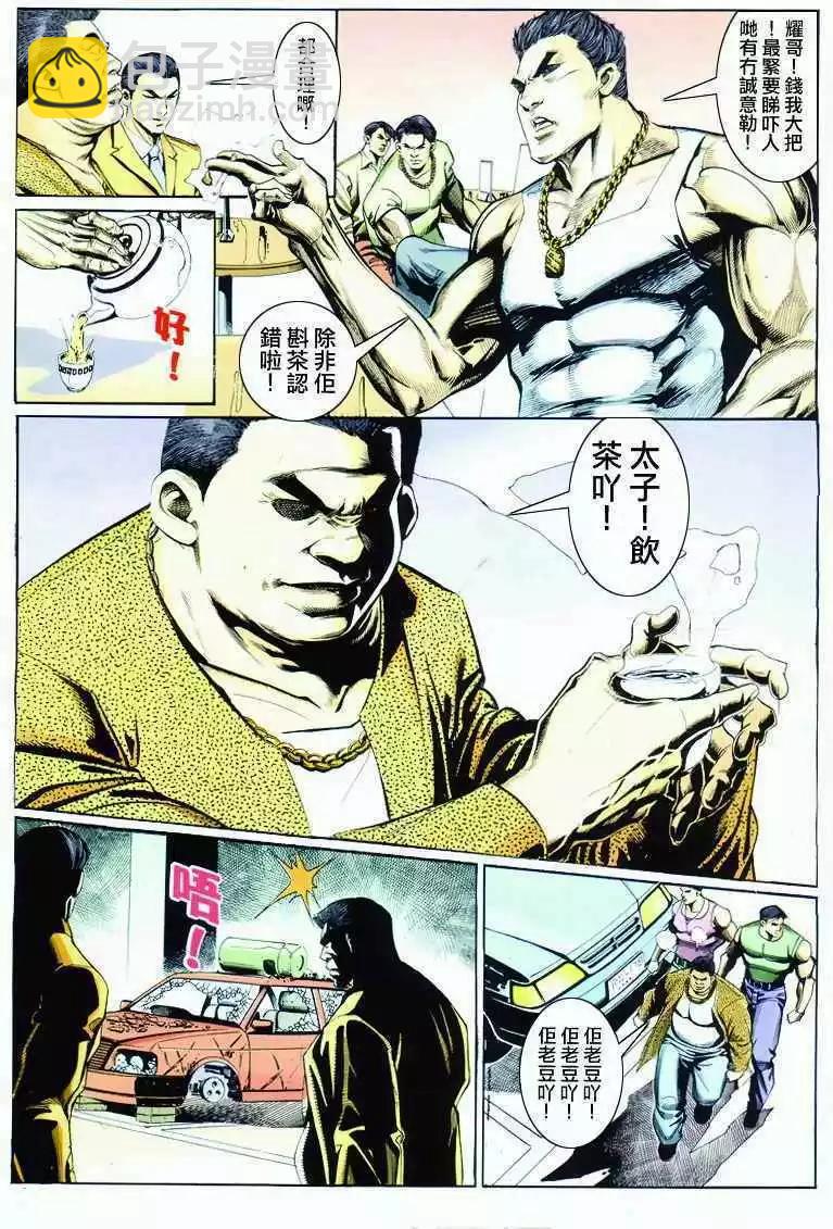🍸古惑仔 第295卷 第24页