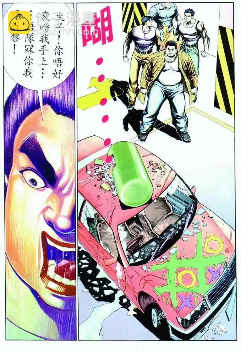 🍸古惑仔 第295卷 第25页