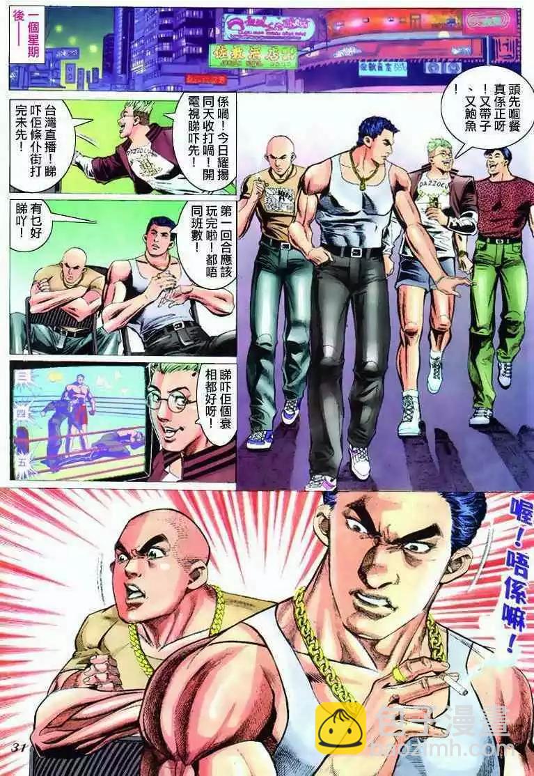 🍸古惑仔 第295卷 第26页