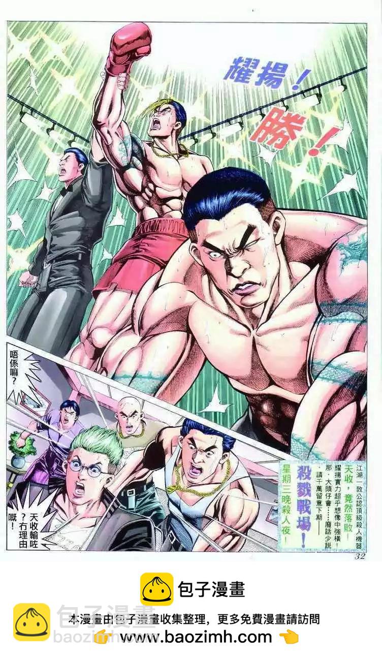 🍸古惑仔 第295卷 第27页