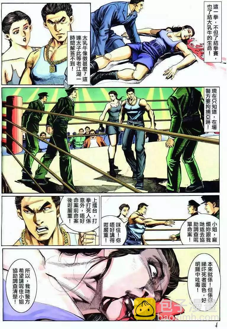 🍸古惑仔 第295卷 第3页