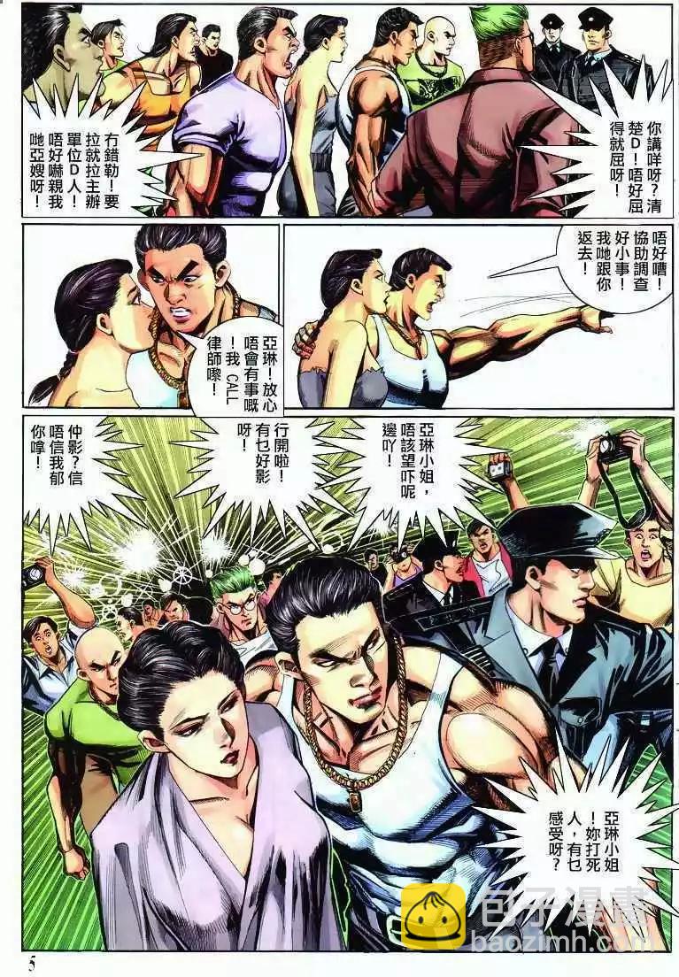 🍸古惑仔 第295卷 第4页