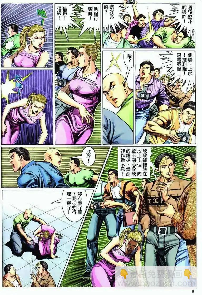 🍸古惑仔 第295卷 第5页