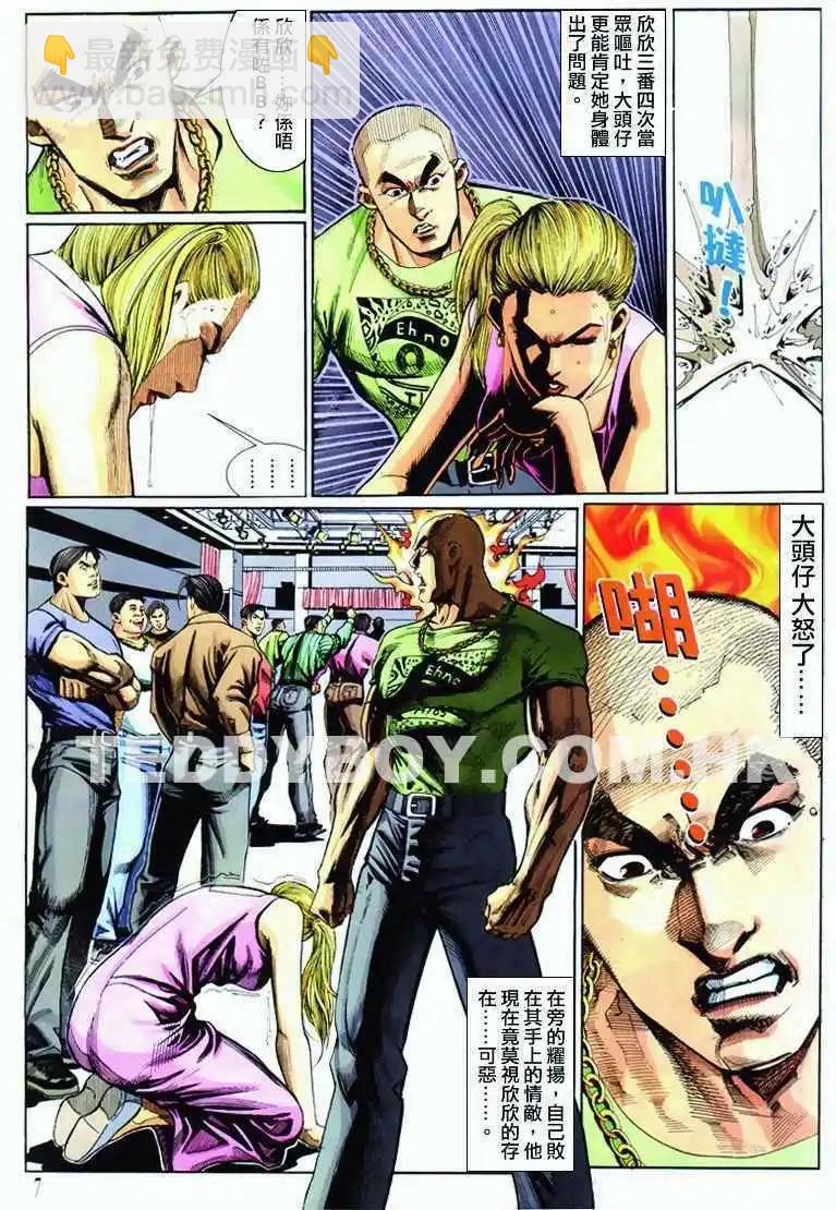 🍸古惑仔 第295卷 第6页