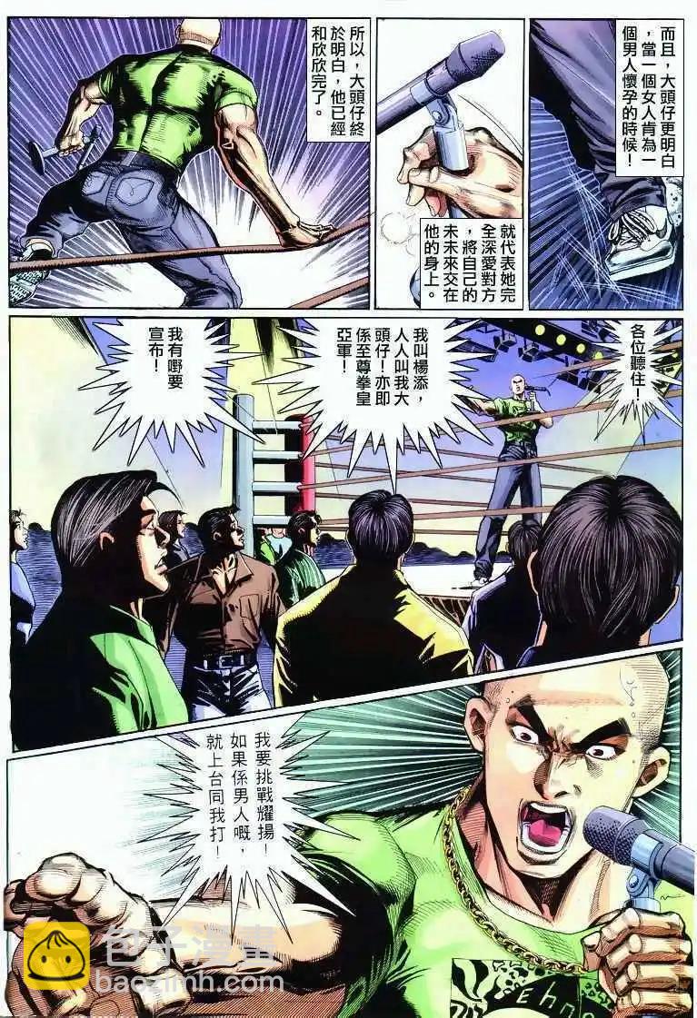 🍸古惑仔 第295卷 第7页