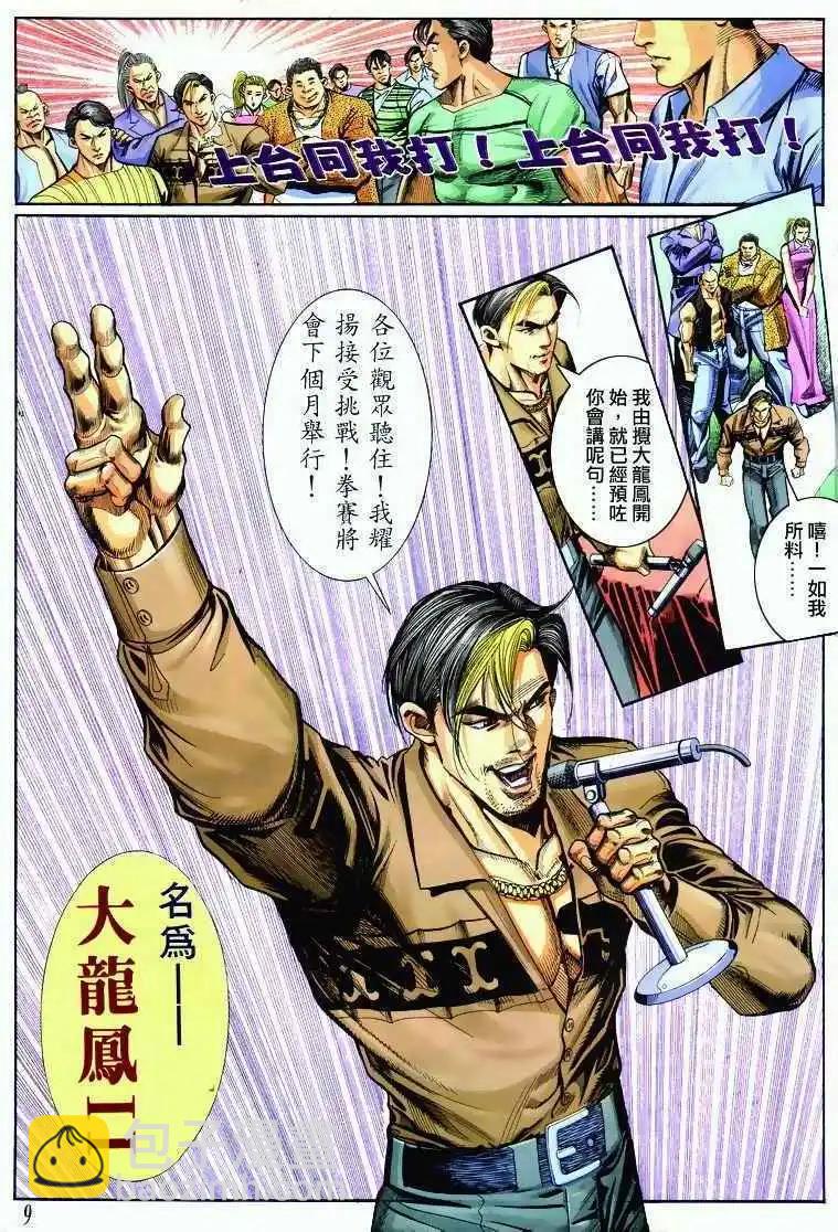 🍸古惑仔 第295卷 第8页