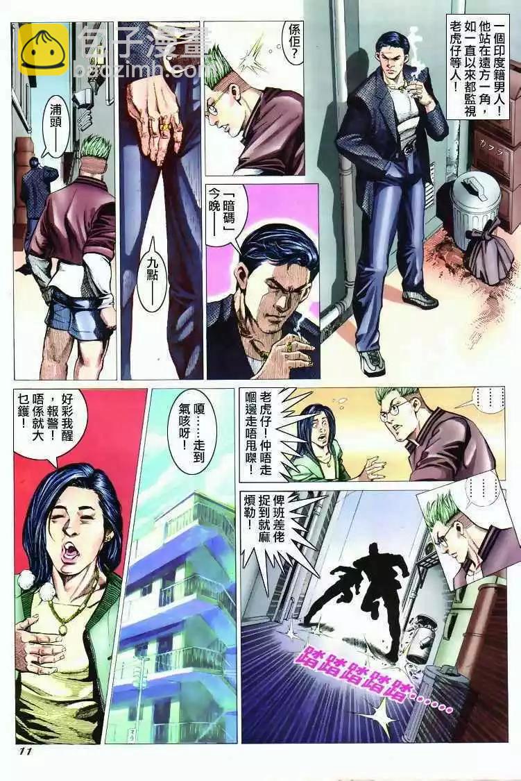 🍸古惑仔 第297卷 第10页