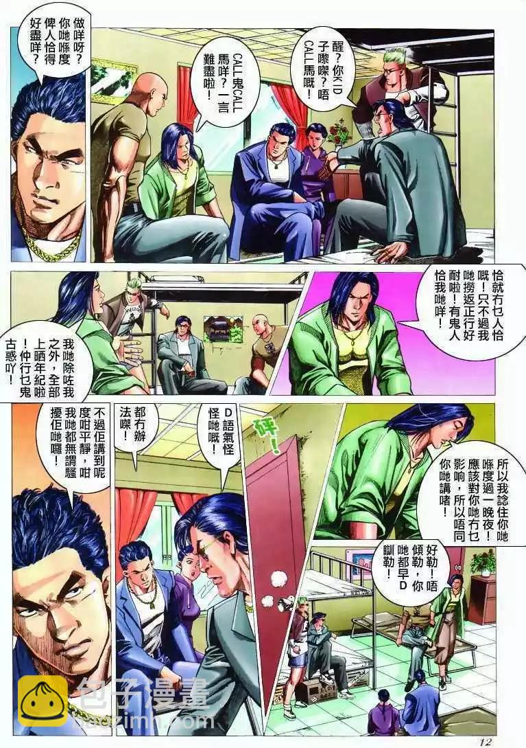 🍸古惑仔 第297卷 第11页