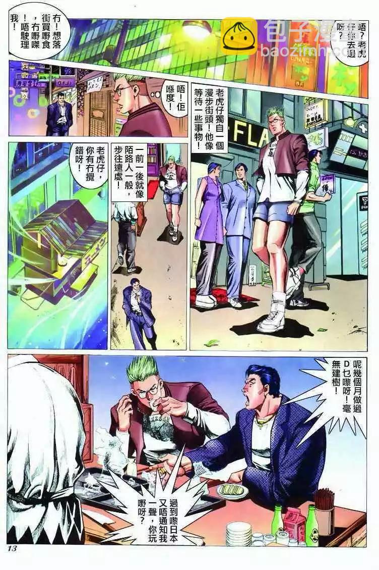 🍸古惑仔 第297卷 第12页