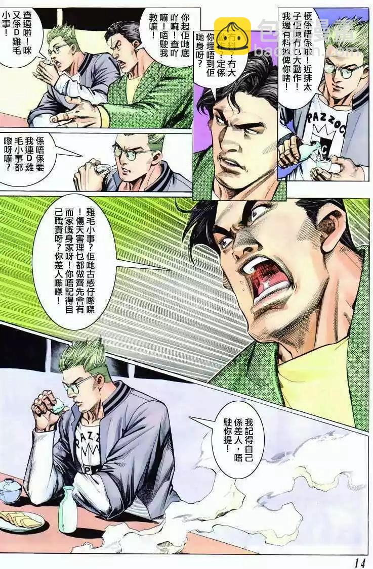 🍸古惑仔 第297卷 第13页