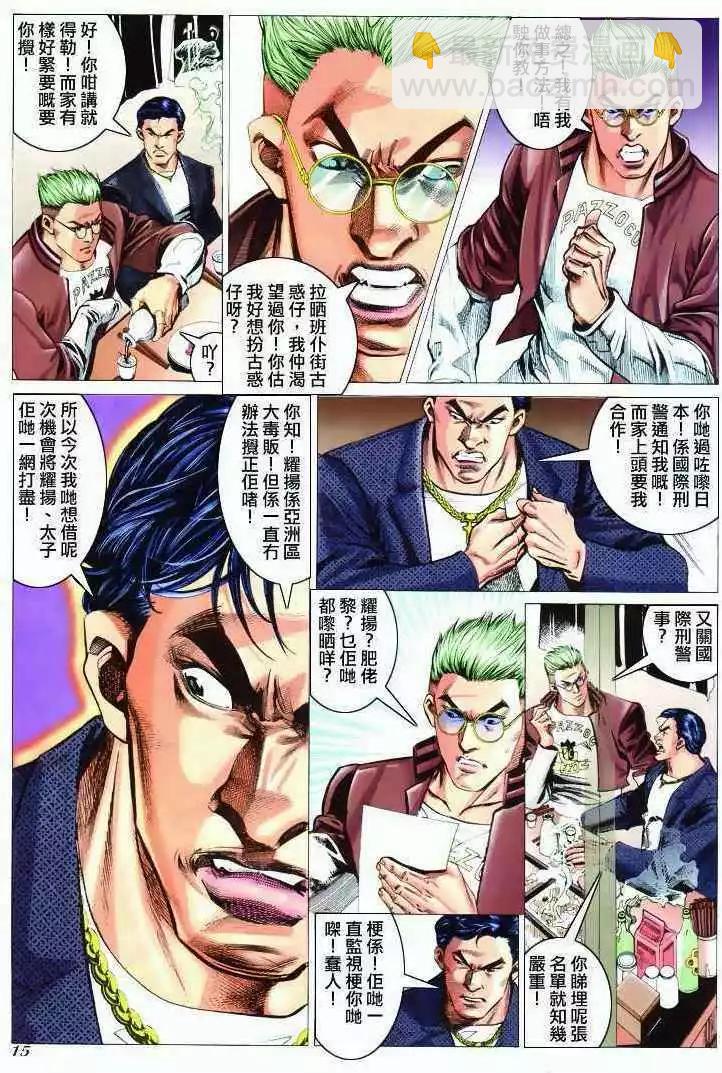 🍸古惑仔 第297卷 第14页