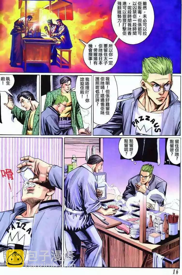 🍸古惑仔 第297卷 第15页